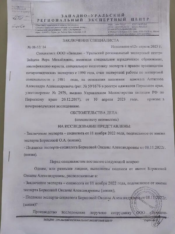 Ответ на заключение эксперта. Ответ на заключение эксперта
