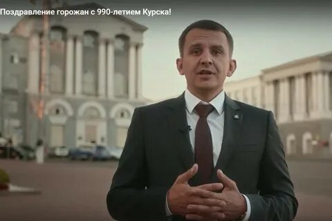Мэр курска