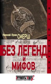 Слушать головачев смерш