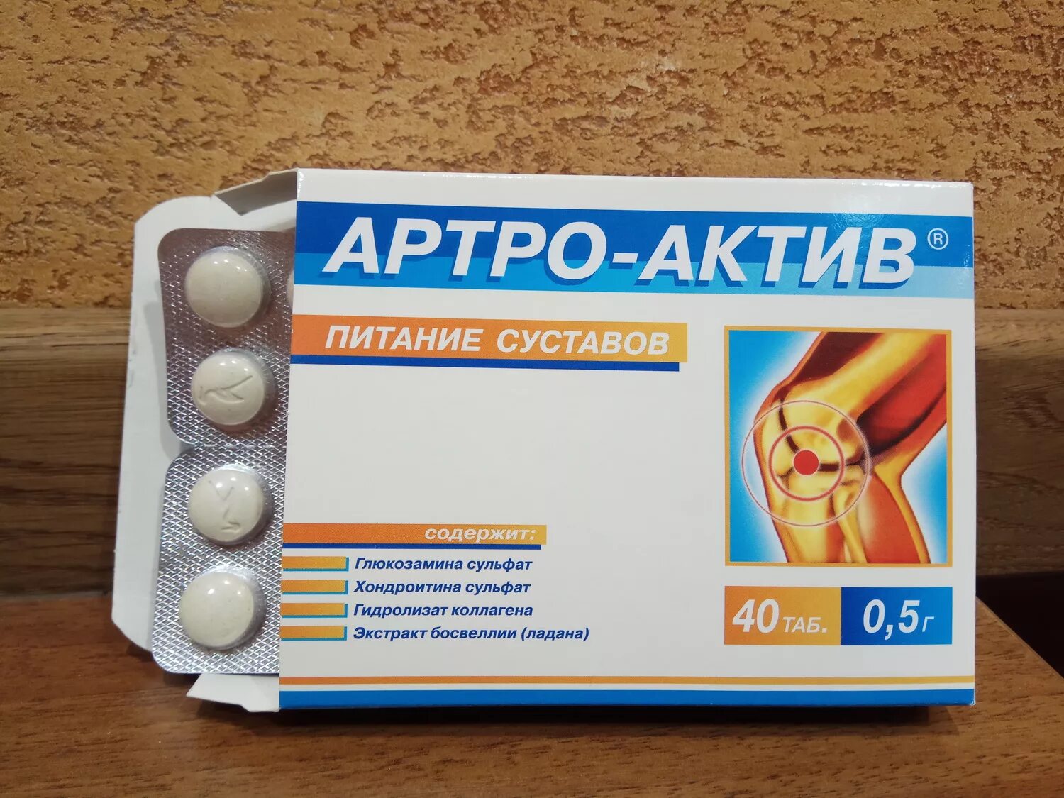 Артро актив питание суставов отзывы. Артро-актив капсулы. лекарство для суставов артро актив. артро-актив капсулы синяя линия. таблетки лекарство артро актив.