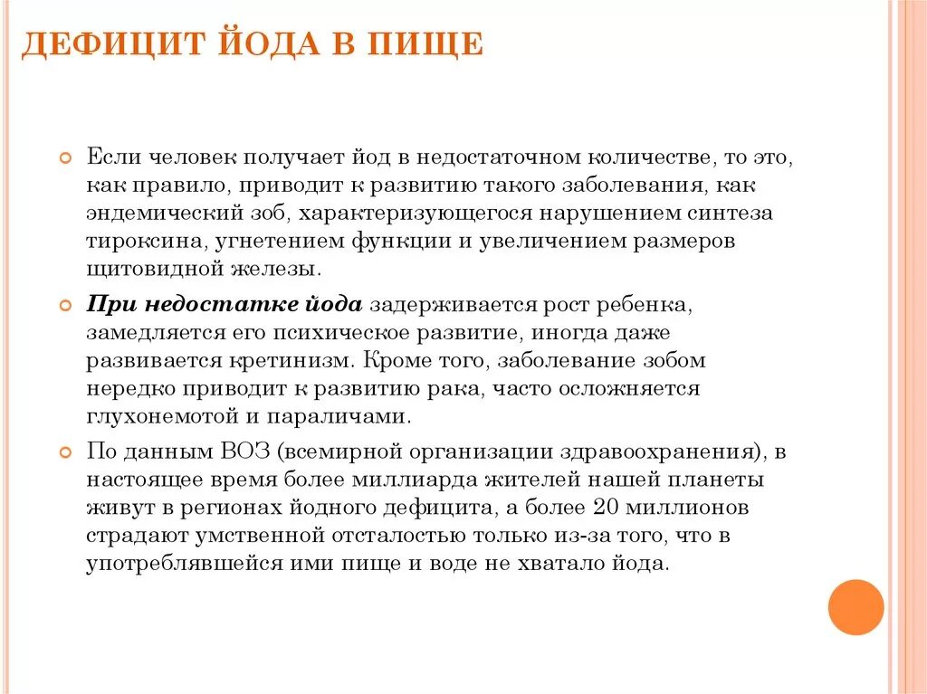 Недостаток йода заболевание. Заболевания вызванные нехваткой йода. Заболевания при дефиците йода. При недостатке йода в пище развивается. При недостаточном содержании йода в пище развивается.