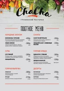Меню по грузински