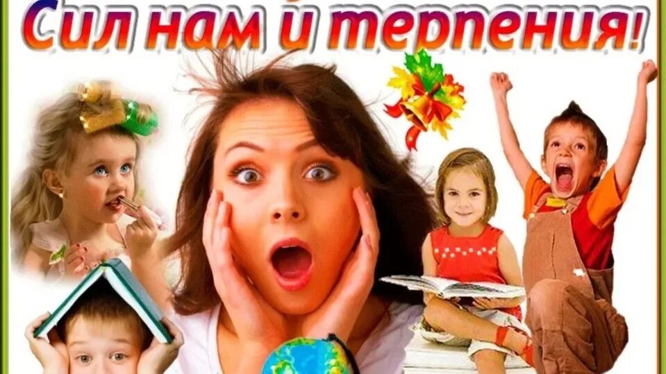 С 1м сентября родители. С началом учебного года. с днем знаний родителям. 1 сентября картинки поздравления. с днем знаний 1 сентября картинки прикольные.