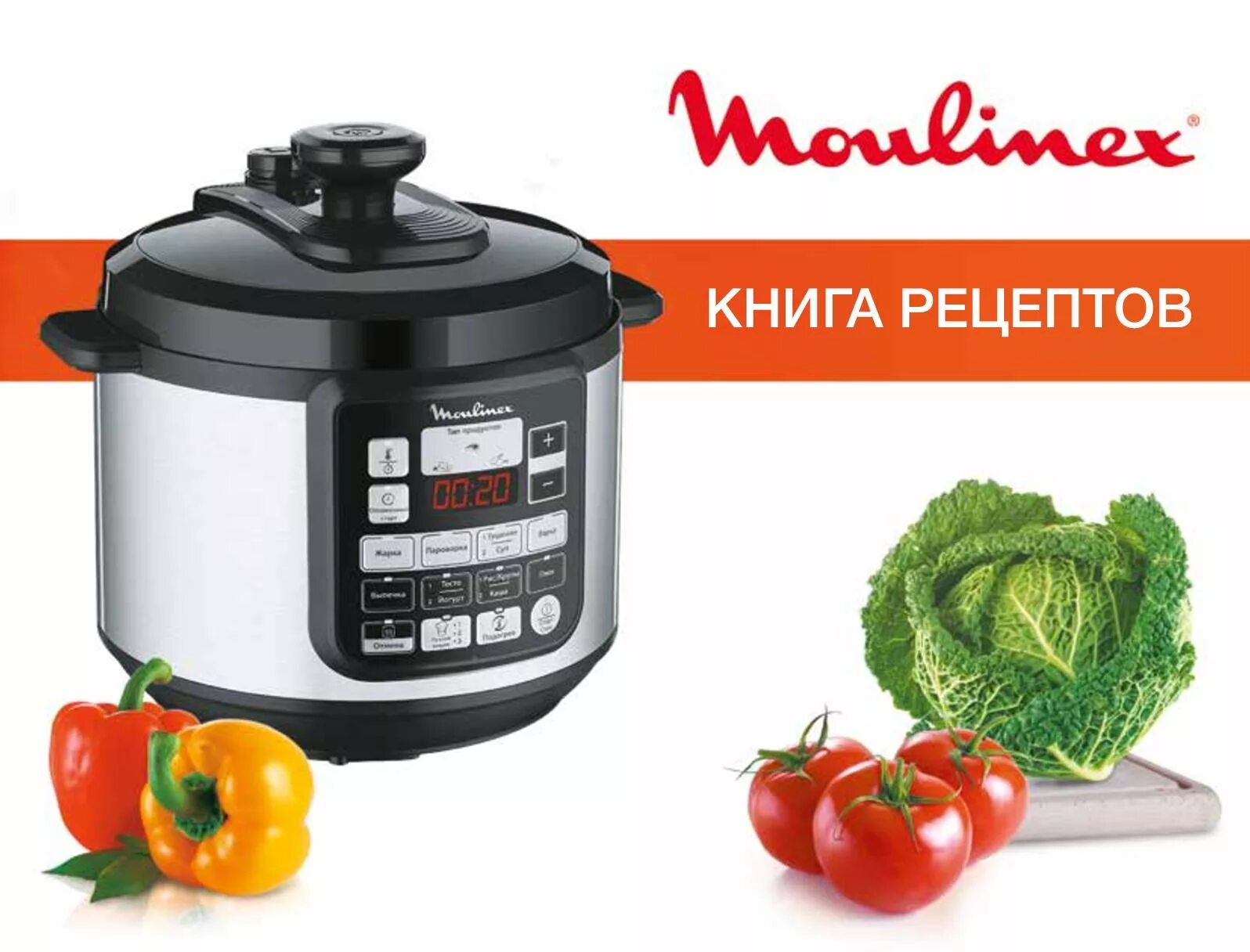 Moulinex книга рецептов. Мультиварка Мулинекс epc51. Мультиварка-скороварка Moulinex epc11. Epc04 s1 Moulinex мультиварка. Мультиварка Мулинекс ce620d32.