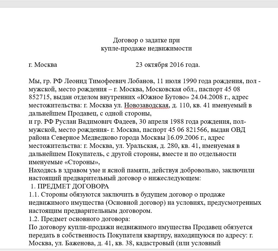 Соглашение о задатке квартиры образец. Соглашение о задатке. Договор соглашение о задатке. Договор задатка при покупке квартиры образец. Договор задатка на покупку квартиры образец.