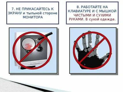 Не нужно прикасаться к