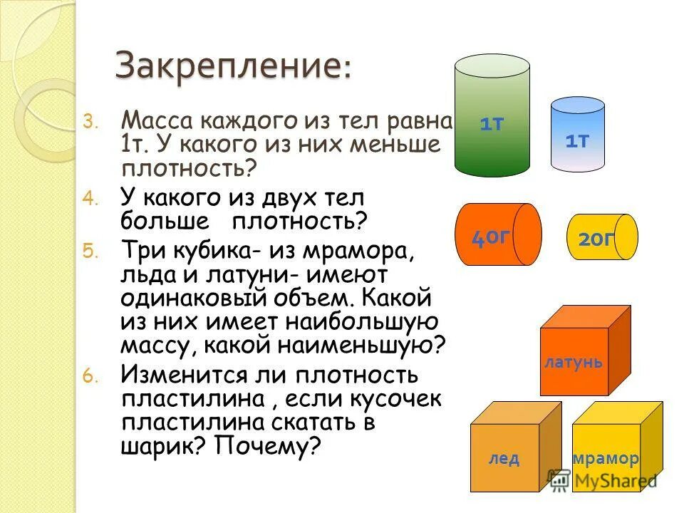 Объем не менее 1 страницы. Плотность кубика. Определение массы по плотности и объему. Единицы измерения объёма прямоугольного параллелепипеда 5 класс. Объем не менее 1 страницы.