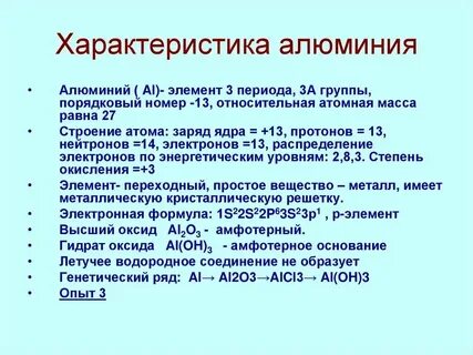Характеристика алюминия химия по плану 9 класс