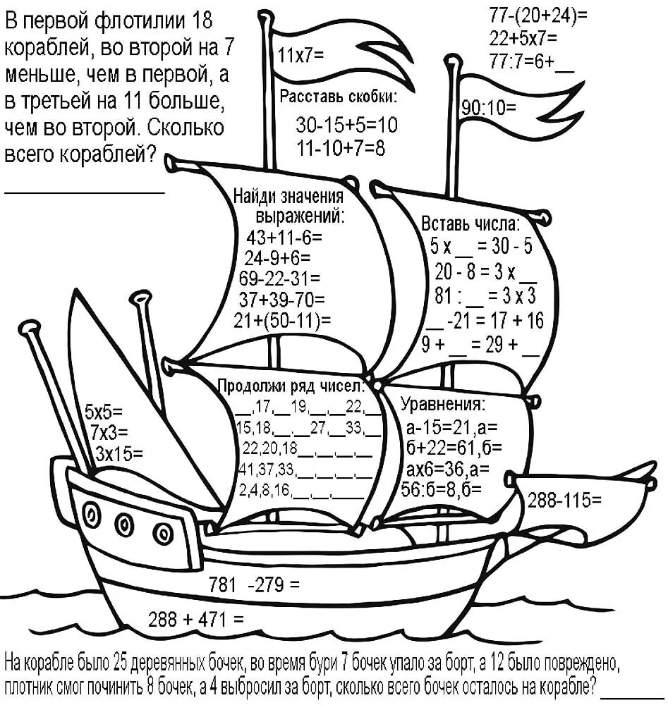 Примеры 2 класс математические раскраски. Раскраска математические задачи. Математические раскраски для детей. Раскраски по математике 2 класс. Математические раскраски 2 класс.