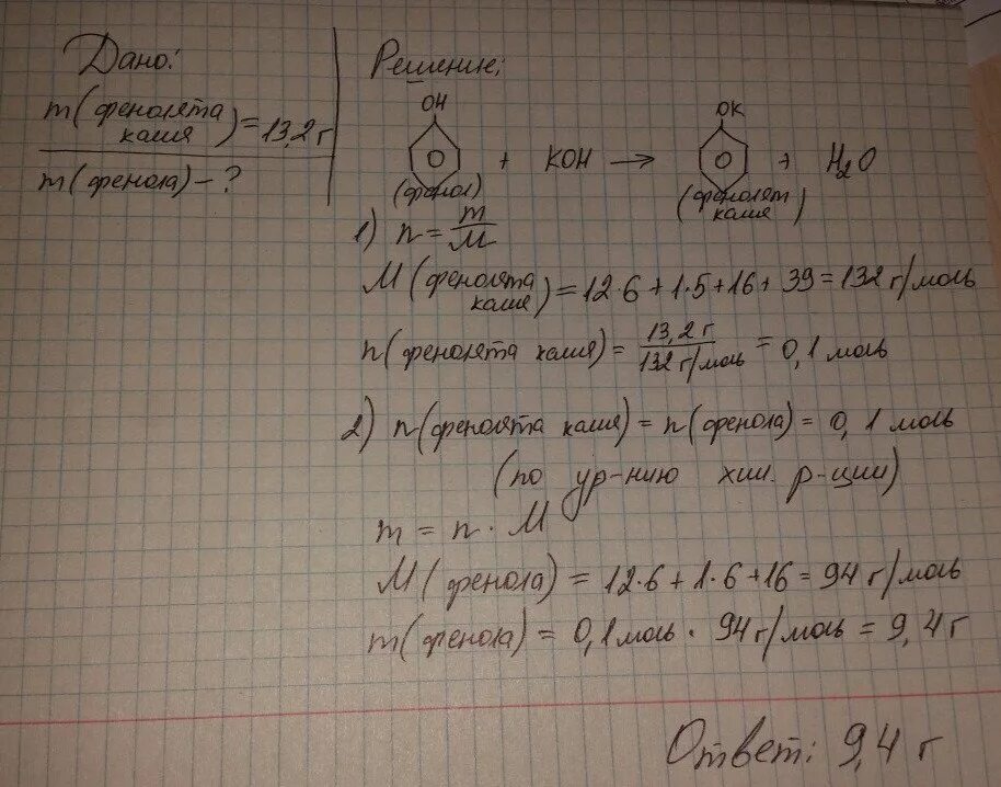 Найдите молекулярную массу фенола с решением. Молярная масса фенолята калия. Фенолят калия из гидроксида калия.