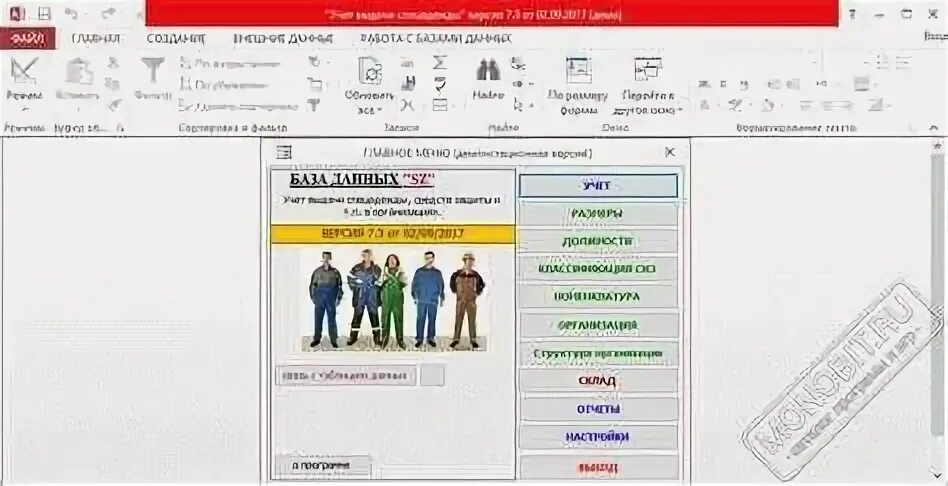 Учет спецодежды excel. Учет спецодежды в excel. программа учета склад спецодежды. учёт выдачи рабочей одежды. учёт сиз программа.