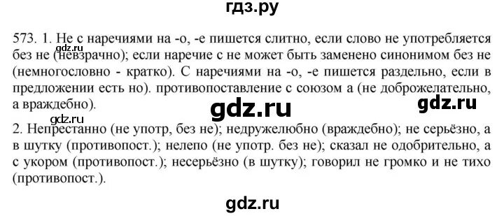 Русский язык шестой класс упражнение 575