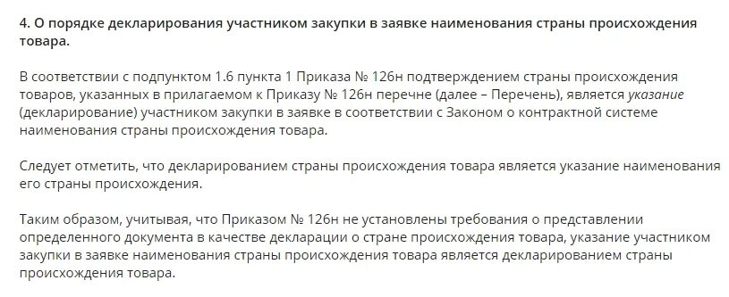 Какие документы нужно приложить к декларации. Декларация 14 статья 44 ФЗ образец. Статьей 14 федерального закона 44-ФЗ что прикладывать. Декларация по ст 14 44 ФЗ образец. Статья 14 44-ФЗ.