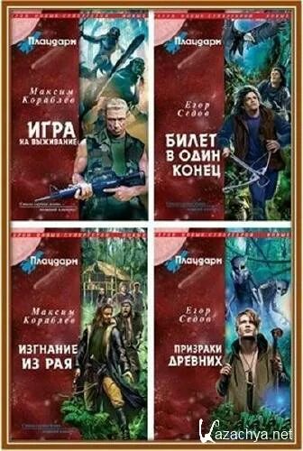 Кораблев другая сторона адаптация аудиокнига. Другая сторона книга. Кораблев другая сторона адаптация аудиокнига. Кораблев другая сторона адаптация аудиокнига. Кораблев другая сторона адаптация аудиокнига.