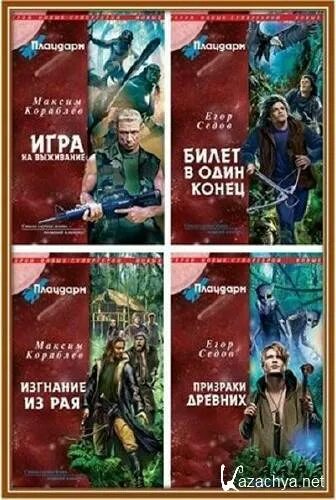 Другая сторона кораблев аудиокнига 1