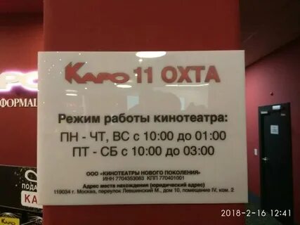 Каро 5 расписание на сегодня