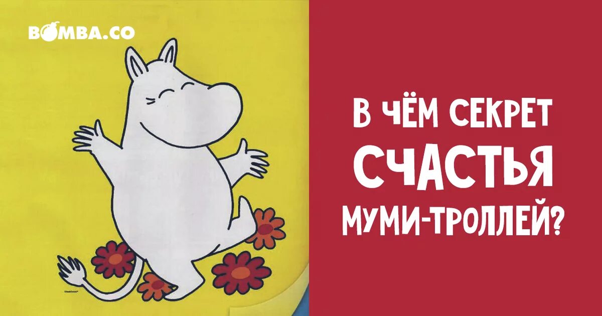 Кому должен был передать привет муми тролль. Кому должен был передать привет муми тролль. Туве янссон комиксы про муми-троллей. Муми-тролли туве янссон герои. Мумий тролль цитаты.