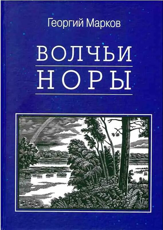 Марков автор книги