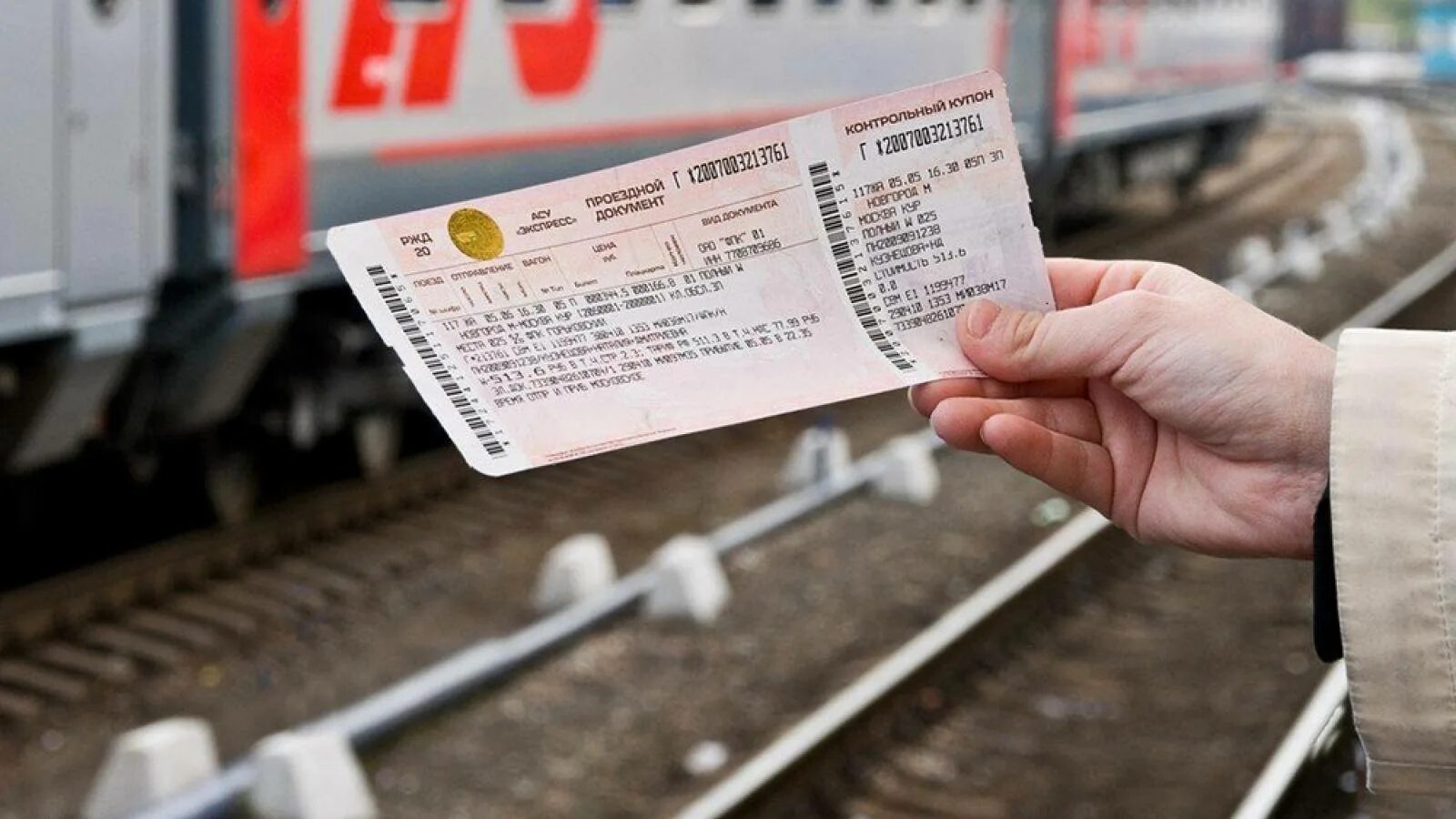 Скидка на жд билеты семьям. Билет на поезд. Фотография билета на поезд. Билет на поезд РЖД фото. Пассажирский поезд билеты.