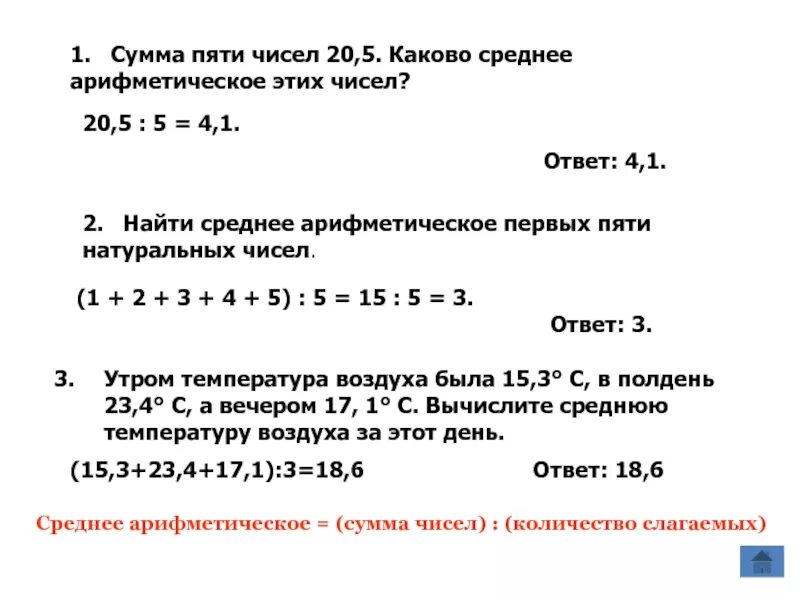 Среднее арифметическое чисел 8 и 10