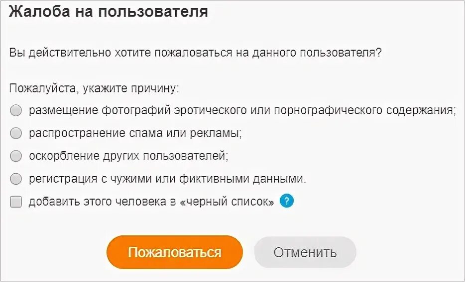 Что означает заблокировать в одноклассниках. Заблокировали одноклассники. как пожаловаться на одноклассниках на человека. как заблокировать одноклассники свою страницу.