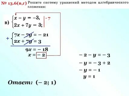 Системы уравнений алгебраический способ