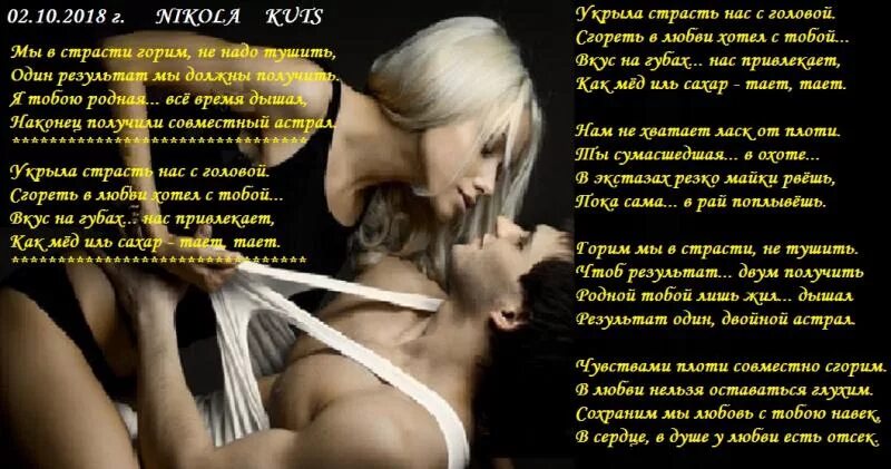 Супер Пошлые Стихи О Сексе
