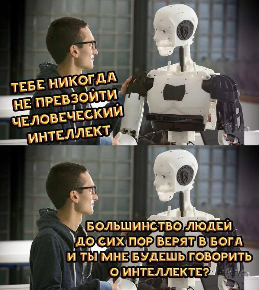 Поняла что не человек а робот