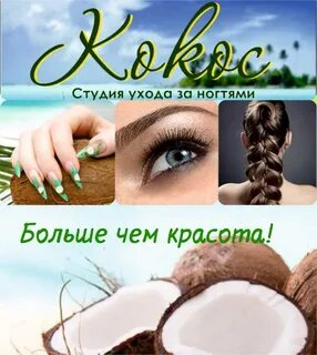 Студия кокос