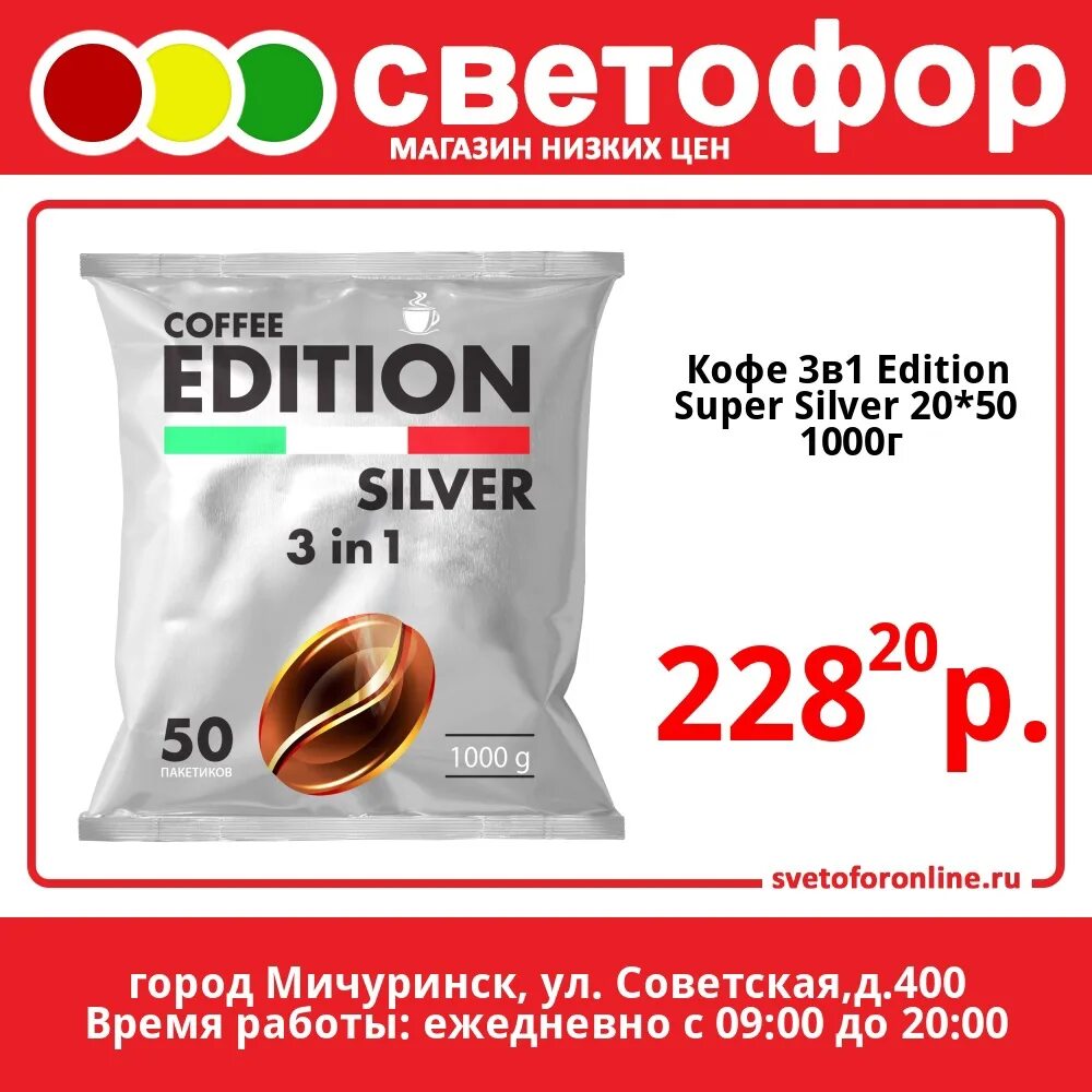 Кофе 3 в 1. Кофе 3в1 super Silver. Кофе 3 в 1 серый. Кофе 3в1 Edition super Silver 20 50 1000г светофор. Лучший кофе 3 в 1