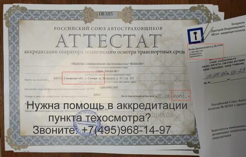 Подтверждение аккредитации