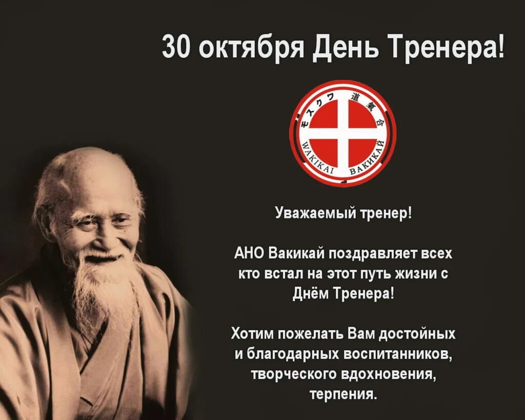 Какого числа день тренера. С днем тренера 30 октября поздравления. 30окиября. лень. тренера. с днем тренера 30 октября картинки. 30 октября праздник день тренера.