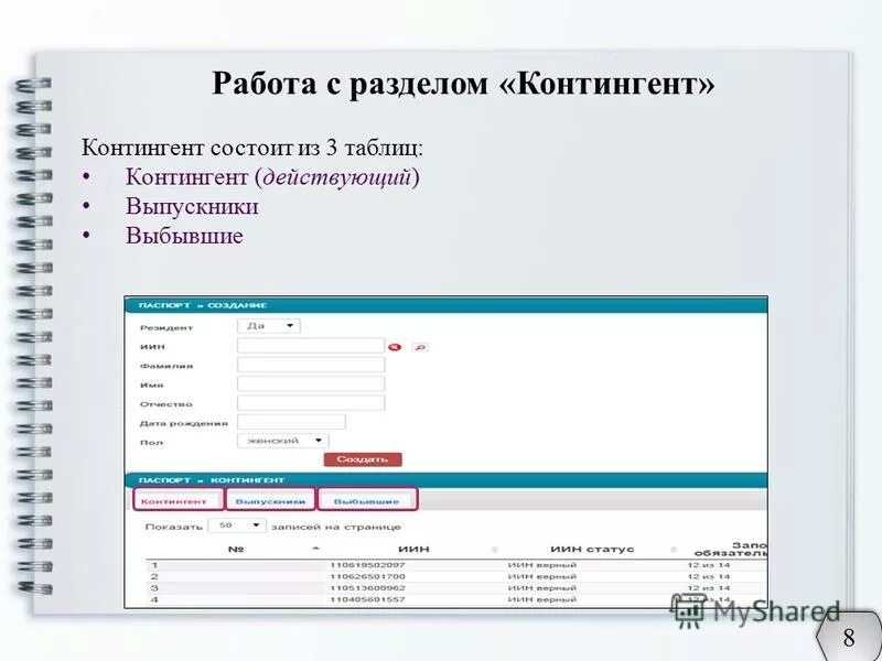 Ұстаз нобд кз. НОБД. НОБД расшифровка. НОБД вход. НОБД Главная на казахском.