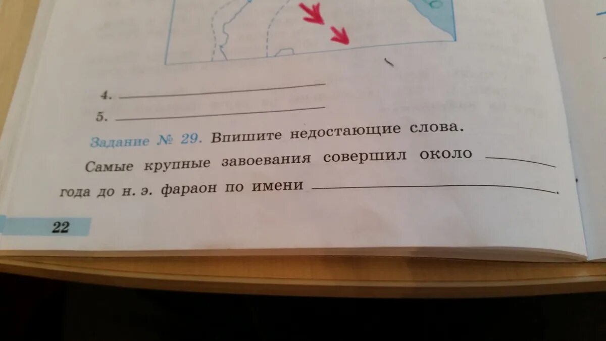 Найди недостающие слова. Впишите недостающие слова. Выпишите недостающие слова самые крупные завоевания. Впиши недостающие слова номер 29. Впишите недостающие слова история 5 класс.