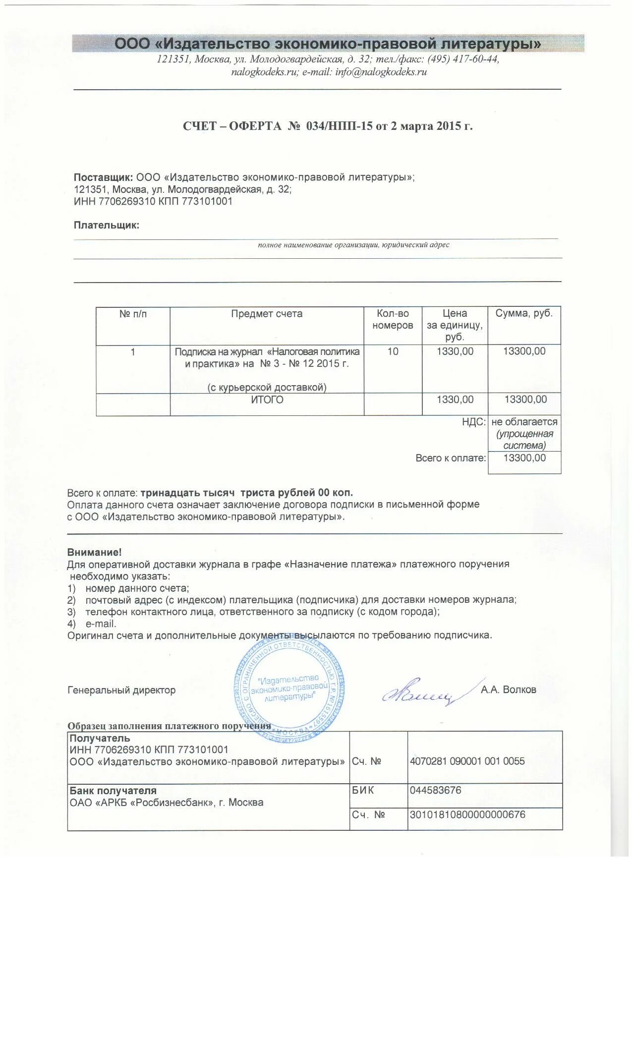 Счет на оплату за услуги. Счет на дополнительные работы. Как выглядит выставление счета. Счет на дополнительные работы. Как выставить счёт на оплату по безналу.