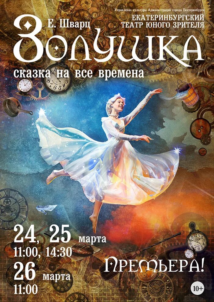 Афиша театра. Провинциальные танцы афиша. Семь афиша. Готовые афиши. Театр музыкальной комедии екатеринбург афиша.