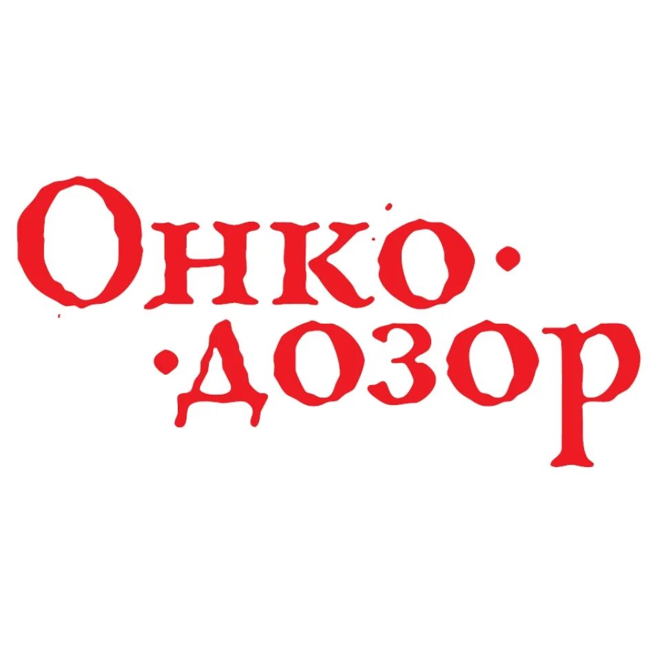 Онкодозор. Онкодозор логотип. Onco. Онке. Онком ру