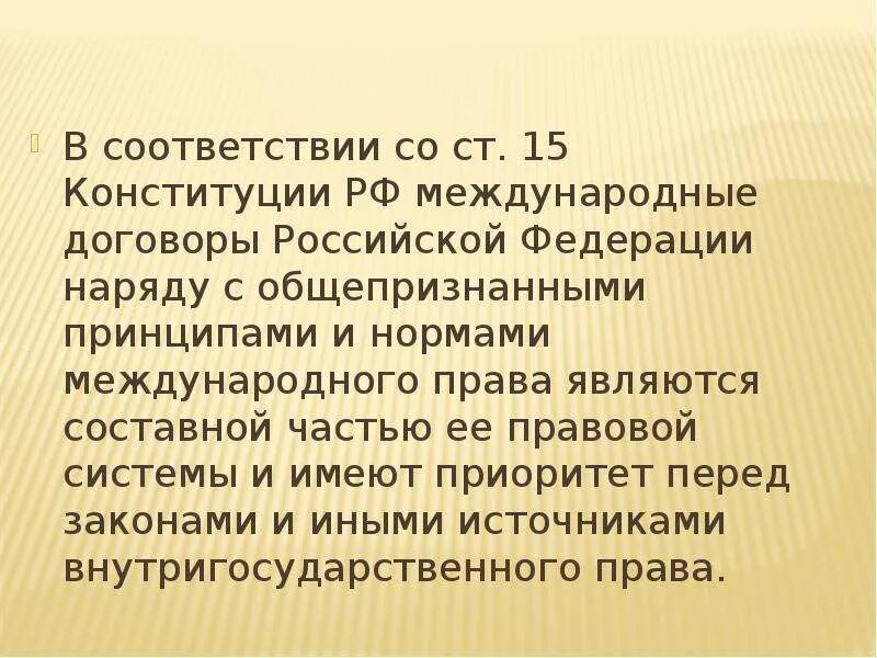 Международные приоритеты россии. Приоритет междунаодногоправа.