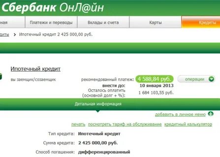 Погасить кредит за счет