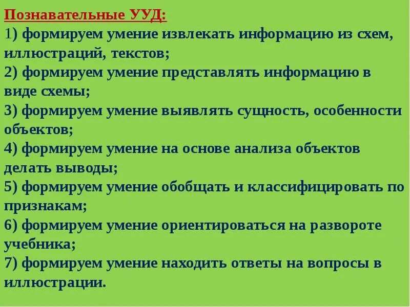 Познавательные ууд на уроках математики