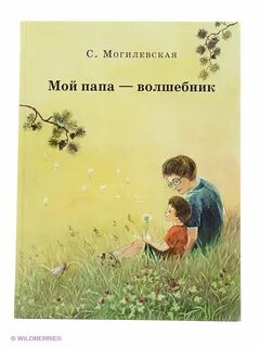 Детские книги про папу