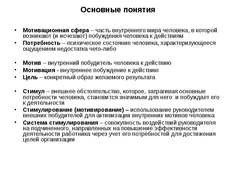 Человека побуждают к действиям потребности. Понятие мотивации. Мотивационная сфера личности мотивация и мотивы. Мотивационная сфера человека характеризуется:. Термин мотивационная сфера.