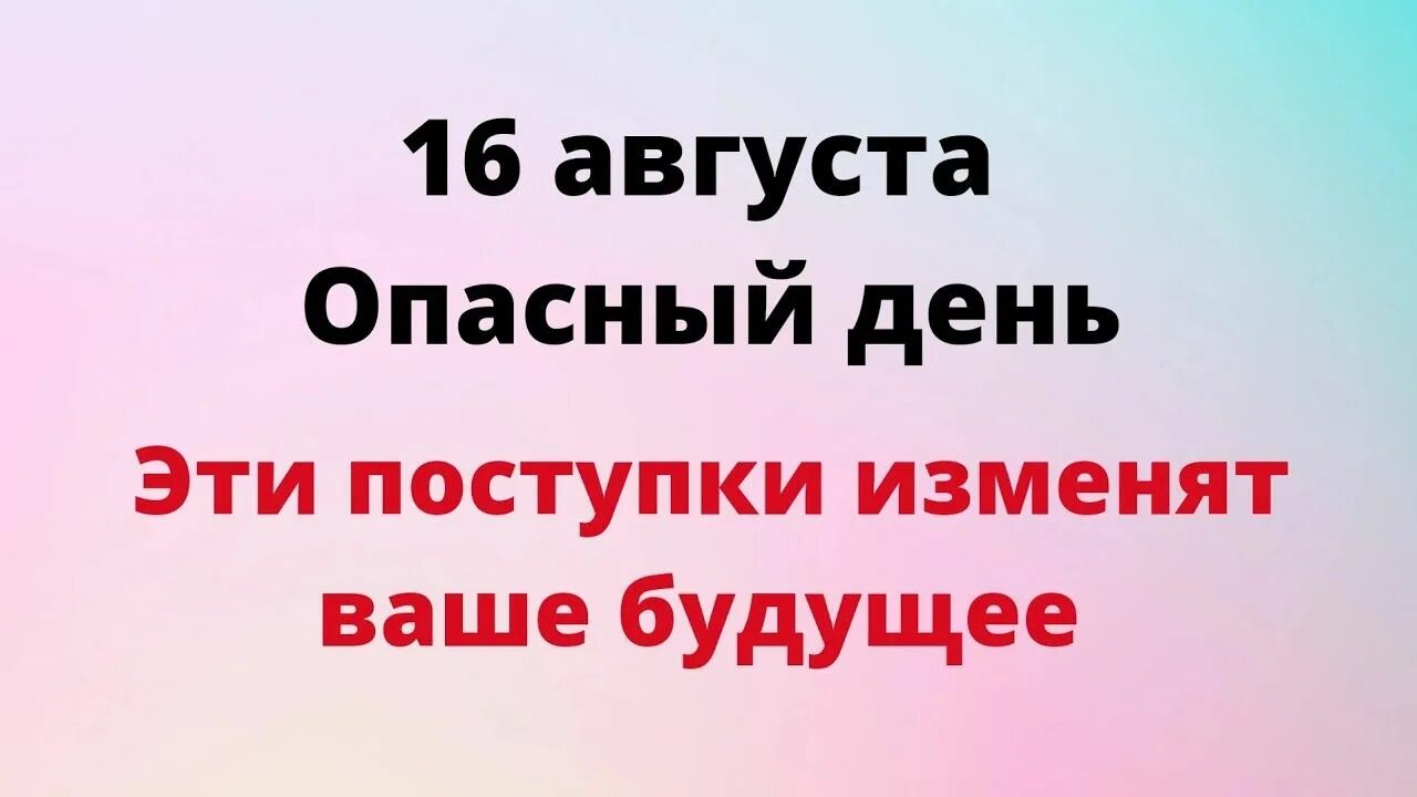Опасные даты. Опасный август. Опасный август. Опасный август. Опасный август.