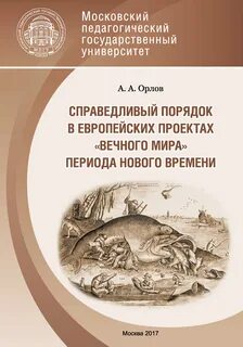 Справедливый порядок