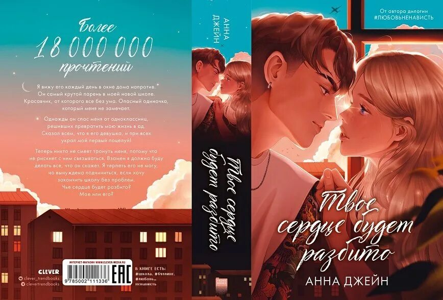 слушать книгу твое сердце будет разбито. книга твое сердце будет разбито анна джейн обложка. твоё сердце будет разбито книга. слушать книгу твое сердце будет разбито. твоё сердце будет разбито книга.