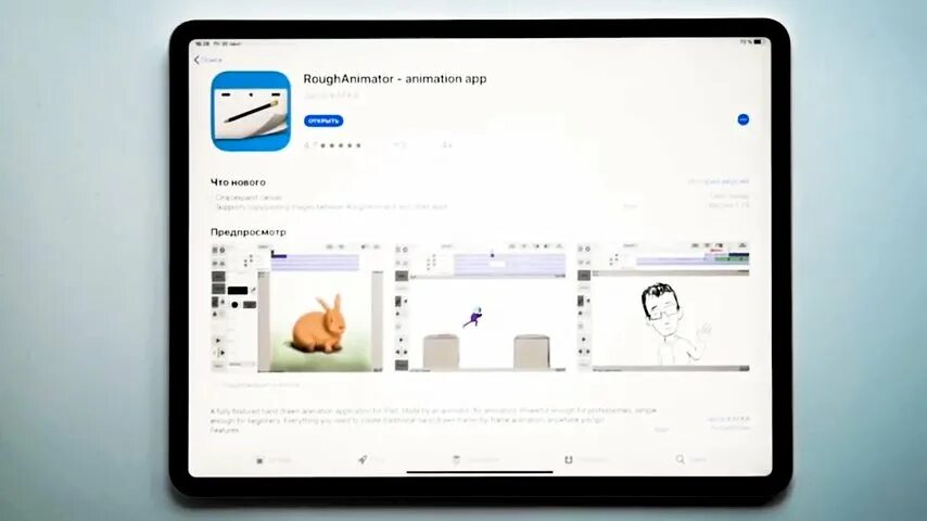 Roughanimator animation app на русском. Приложение для анимации на пк. Rough animator 4pda. Rough animator. Программа для мультипликации.