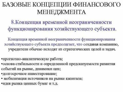 Базовые концепции