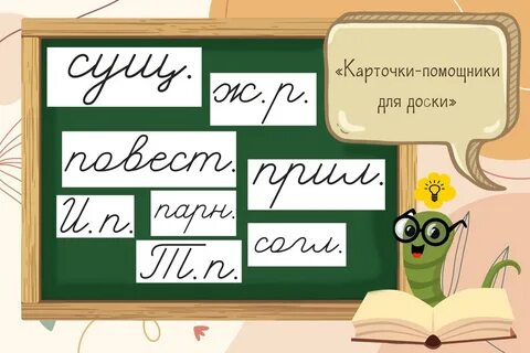 Карточки помощники