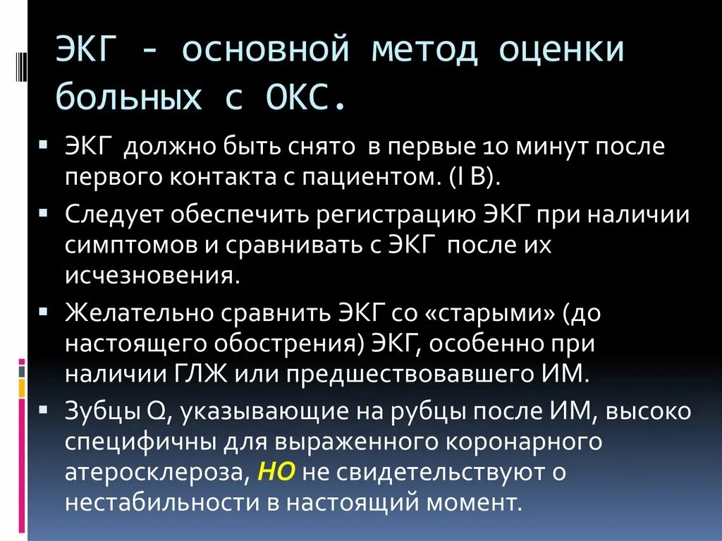 Тесты с ответами острый коронарный синдром. Лабораторные и ЭКГ-признаки острого коронарного синдрома. ЭКГ диагностика острого коронарного синдрома. Окс на ЭКГ. ЭКГ при Окс с подъемом сегмента St.