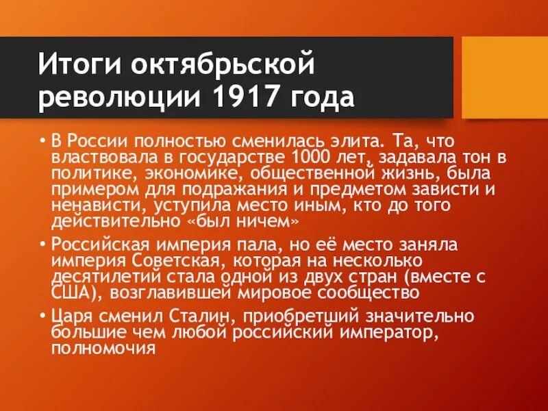 Причины октябрьской революции 1917 г. Итоги Великой Октябрьской революции 1917 года. Великая Российская революция октябрь 1917 итоги. Октябрьская революция 1917 Результаты. Октябрьская революция 1917 таблица итоги.